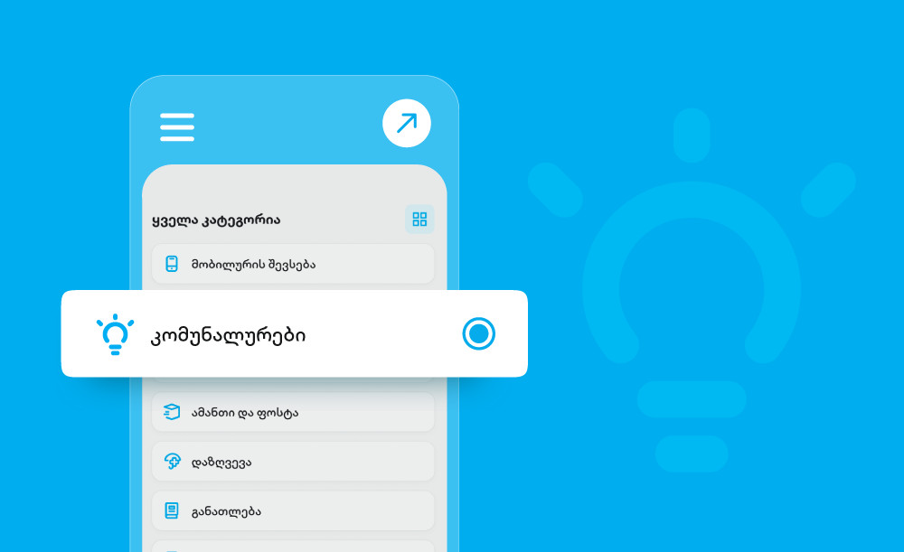 კომუნალურები