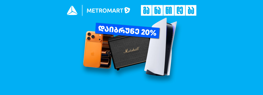 metromart 1100x400