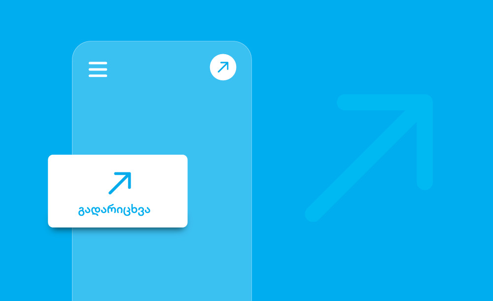 თანხის-გადარიცხვა-სხვასთან-