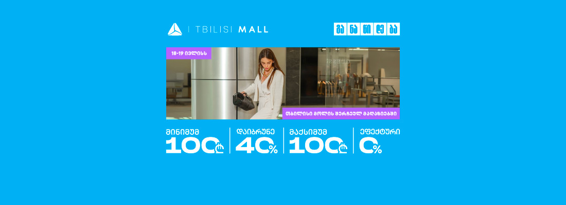 tbilisi mall 1100x400