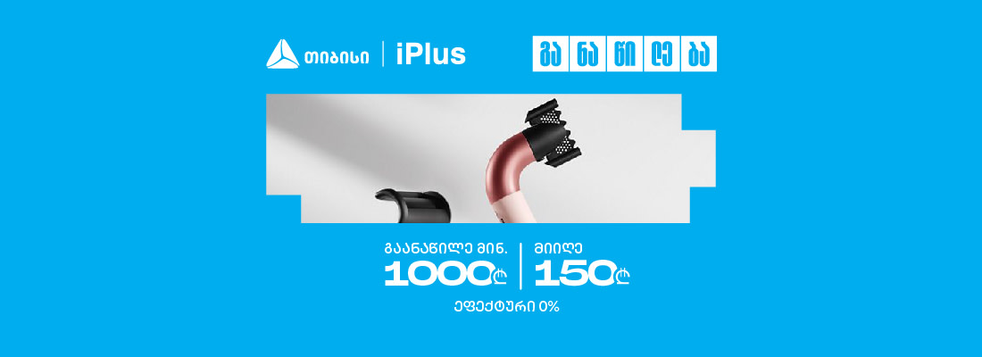 Iplus Landing 1100x400