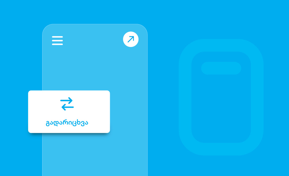 გადარიცხვების-ახალი-გვერდი