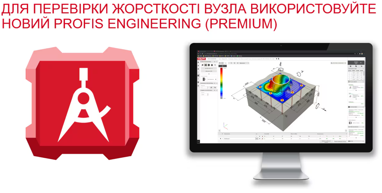 Profis Engineering Premium