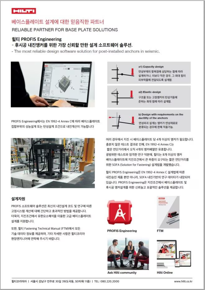KR article - Hilti Seismic System Image 11