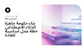 AI Ready ARABIC TILE -INSIGHTS HUB-