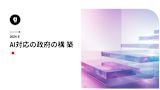 AI Ready JAPAN -INSIGHTS HUB-