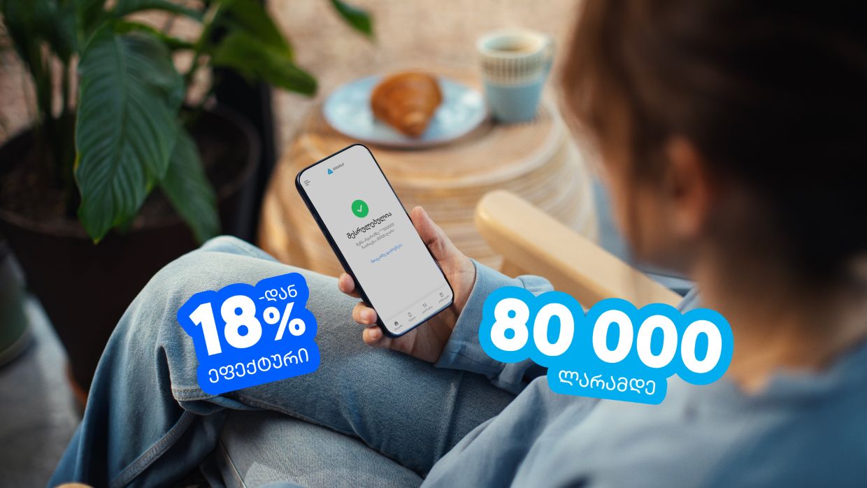 სამომხმარებლო სესხი