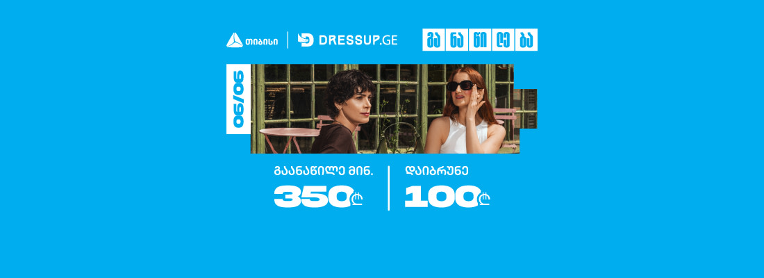 dressup ganatsileba- 1100x400