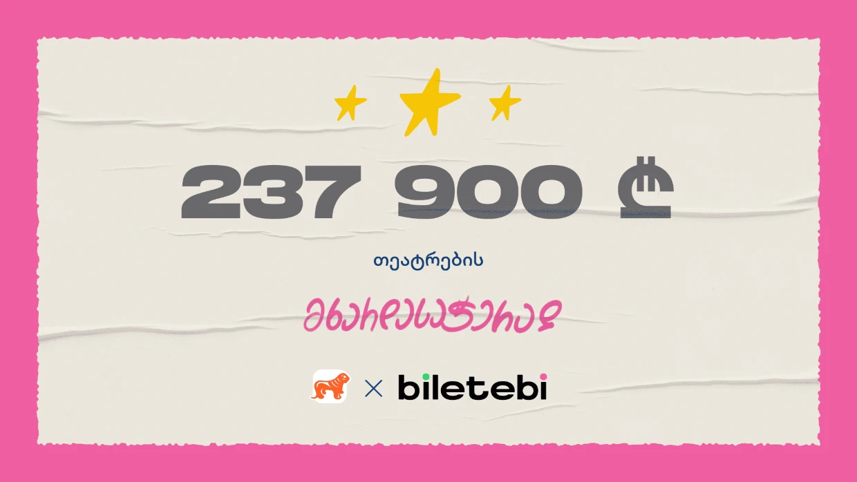 biletebi.ge