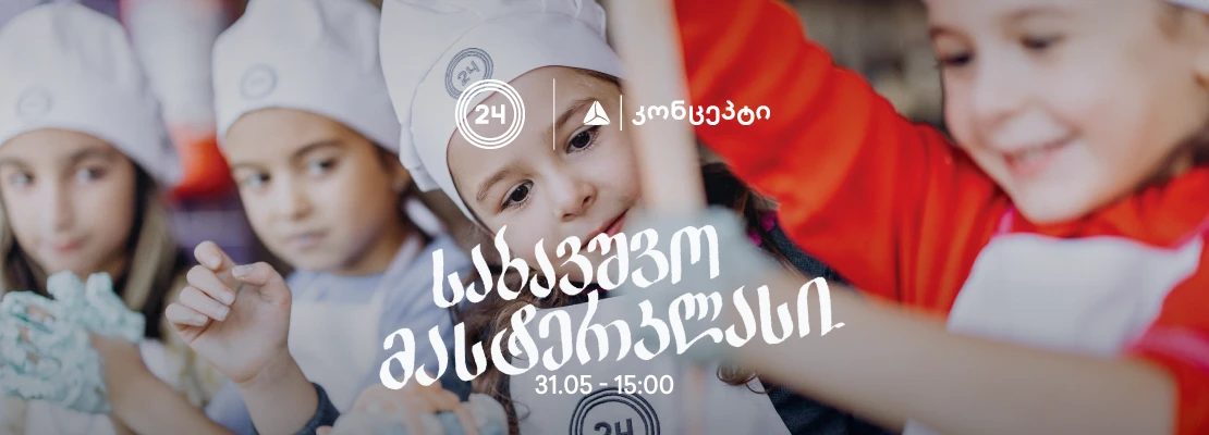 Kid-s Masterclass-04
