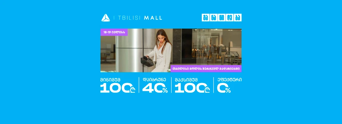 tbilisi mall 1100x400