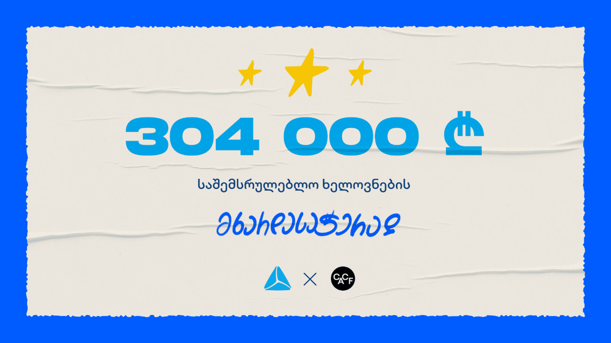 თანამედროვე ხელოვნების ფონდი