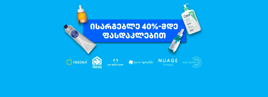 1100x400 თავისმოვლა