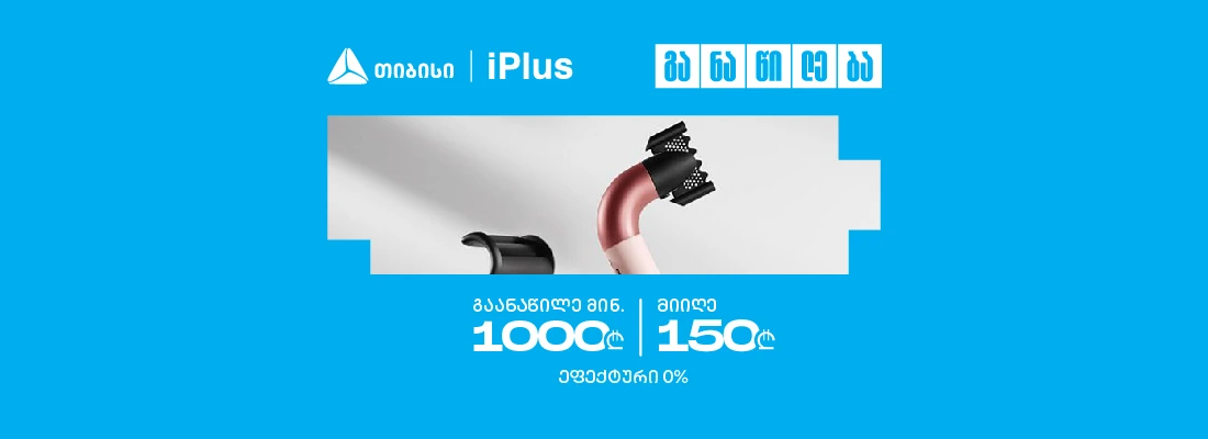 Iplus Landing 1100x400