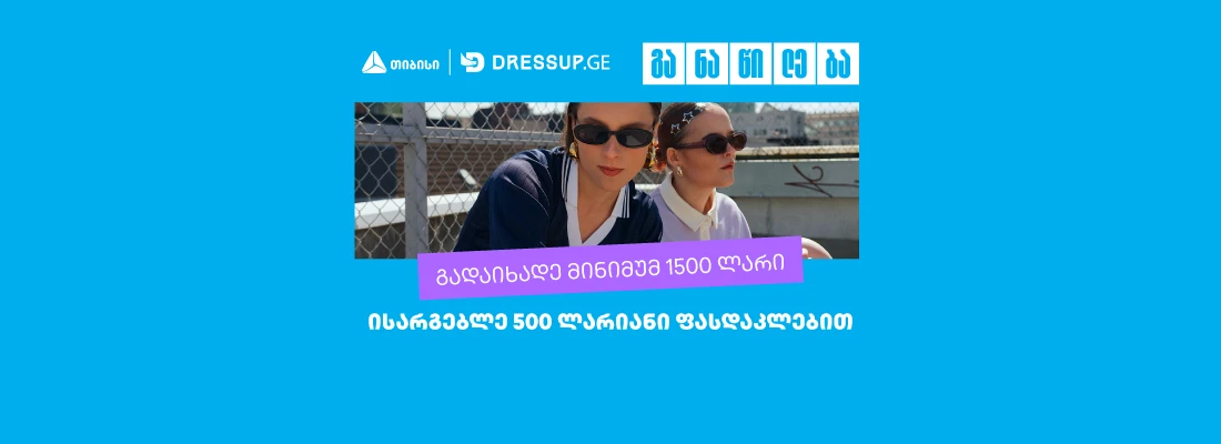 dressup lending